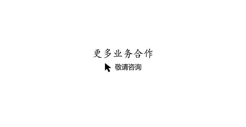 敬請咨詢
